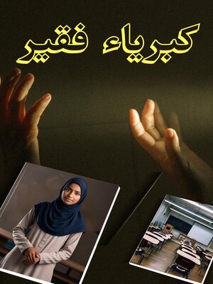 cover image of كبرياء فقير